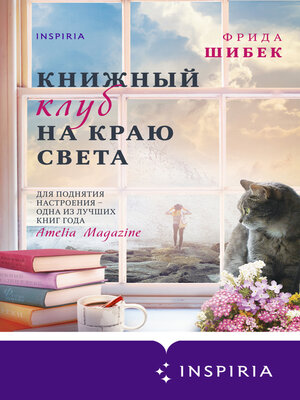 cover image of Книжный клуб на краю света